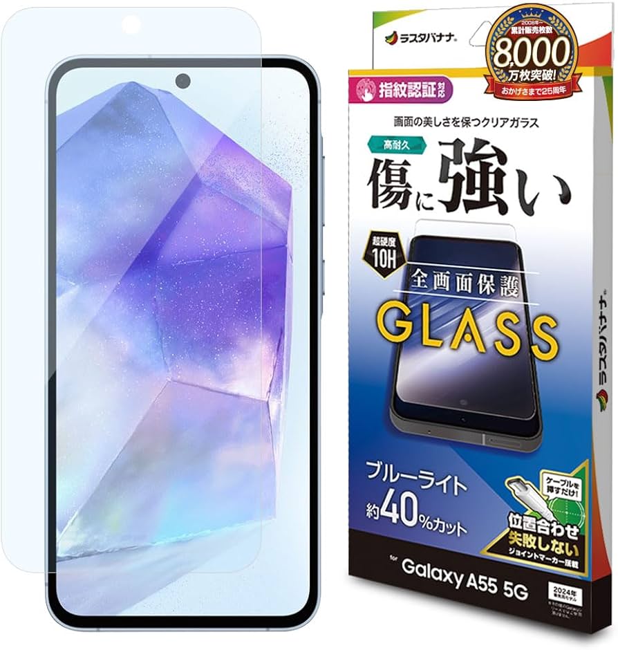 Amazon | ラスタバナナ ガラスフィルム Galaxy A55 5G 専用 全面保護